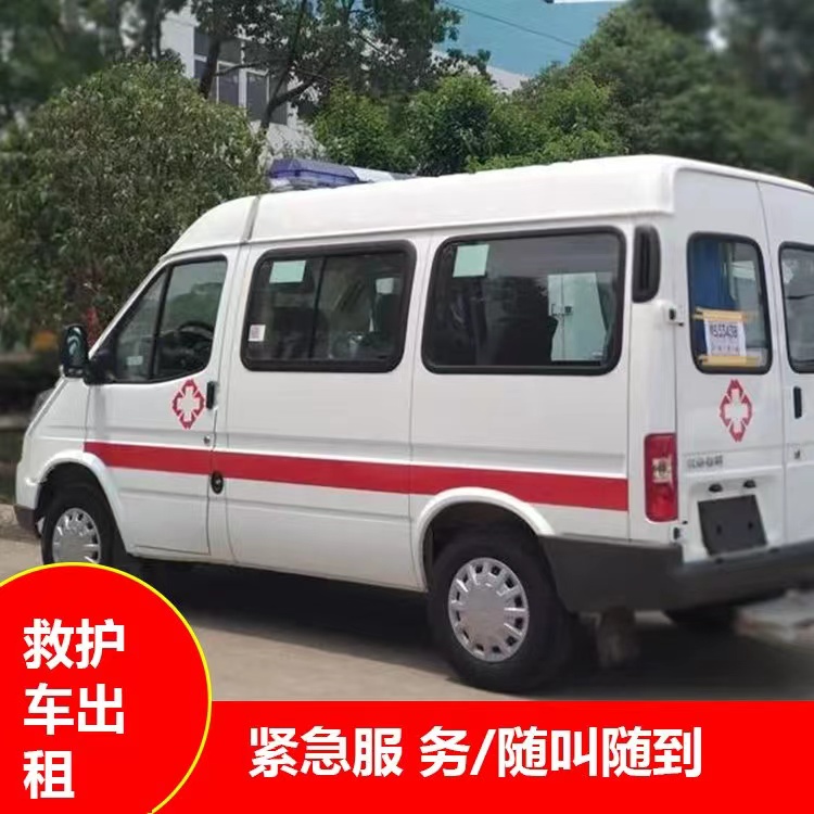 化州跨市救护车护送转院租赁